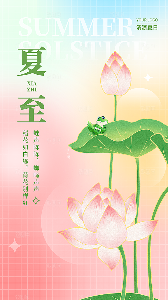 夏至节气简约大气海报