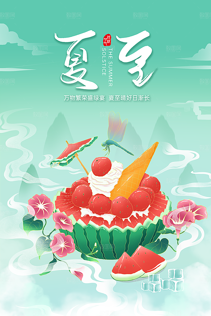 夏至节气简约大气海报