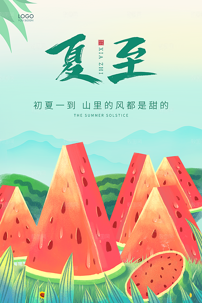 夏至节气简约大气海报