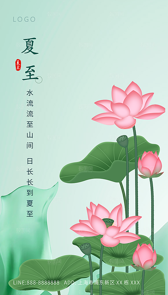 夏至节气简约大气海报