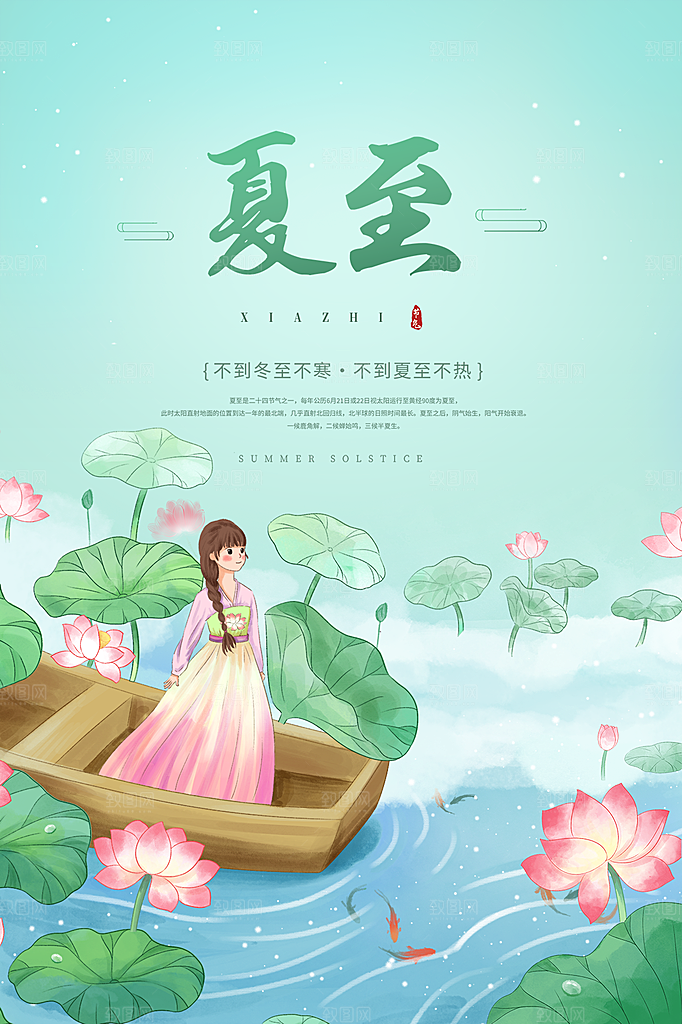 中国传统节气夏至海报模板