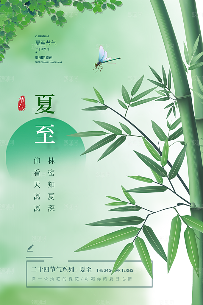 中国传统节气夏至海报模板