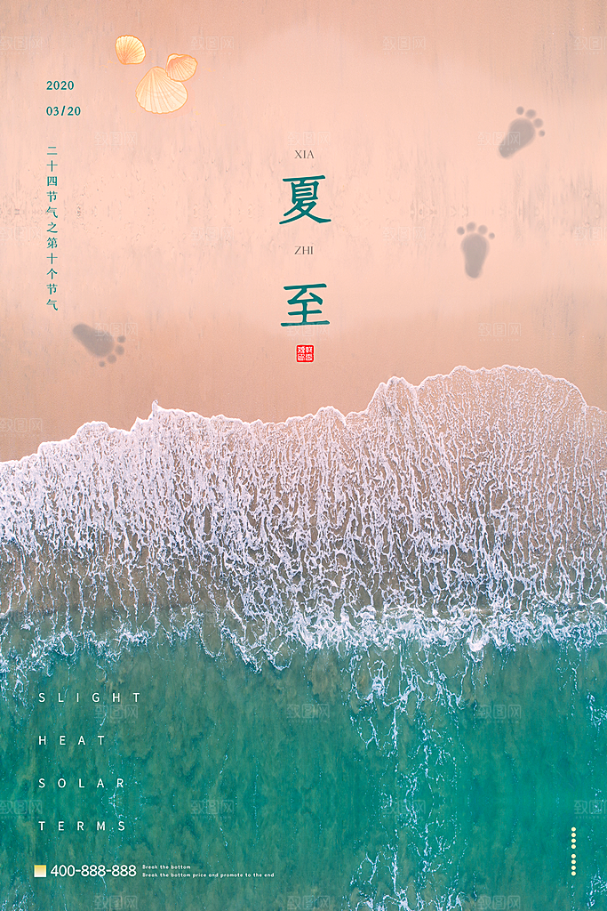 中国传统节气夏至海报模板