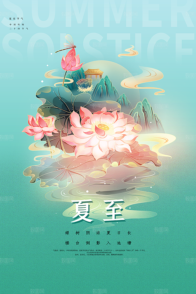 中国传统节气夏至海报模板
