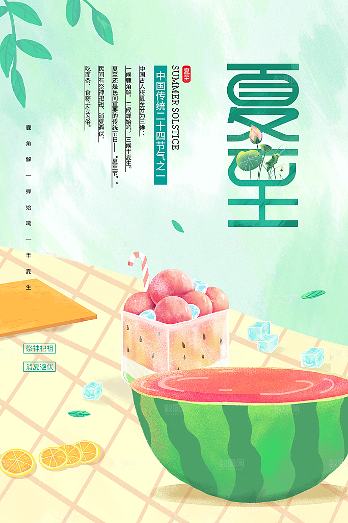 夏至节气简约大气海报