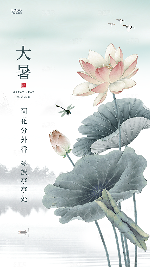 夏至节气简约大气海报