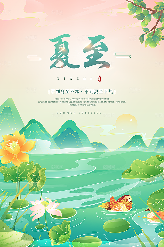 夏至节气简约大气海报