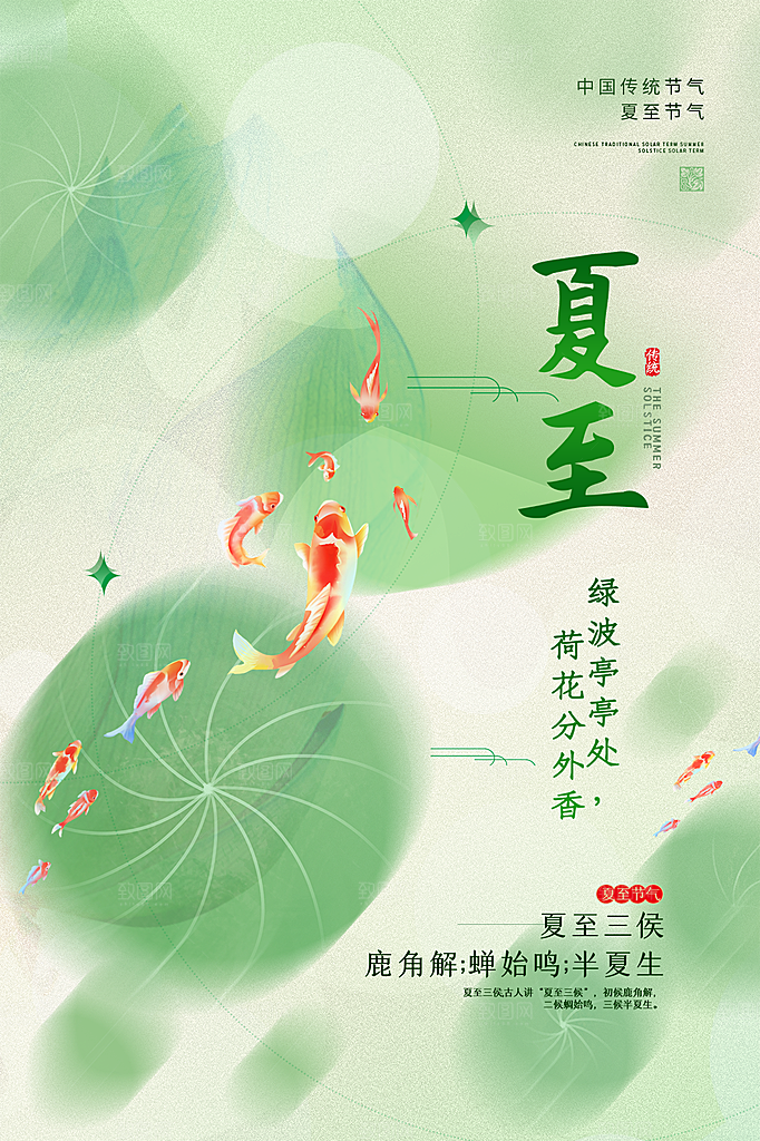 夏至节气简约大气海报