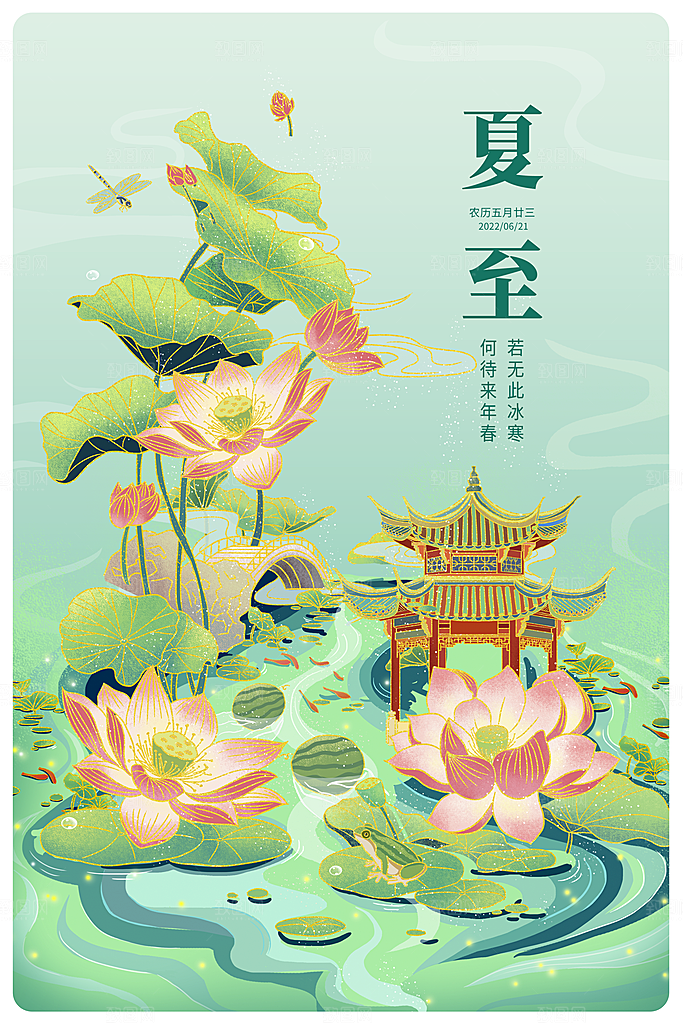 夏至节气简约大气海报