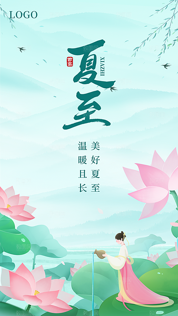 中国传统节气夏至海报模板
