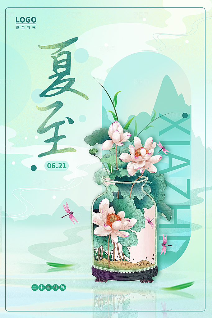 中国传统节气夏至海报模板