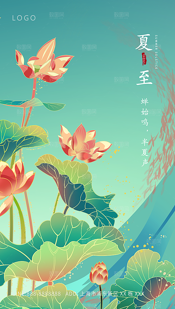 中国传统节气夏至海报模板