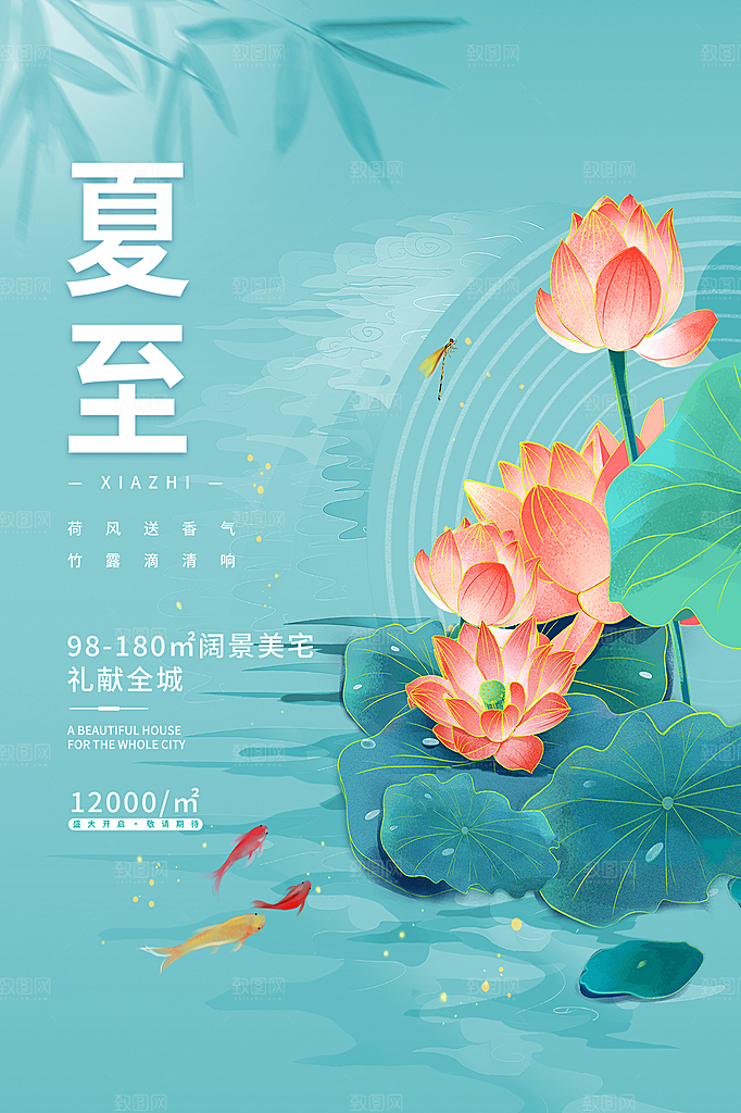 中国传统节气夏至海报模板