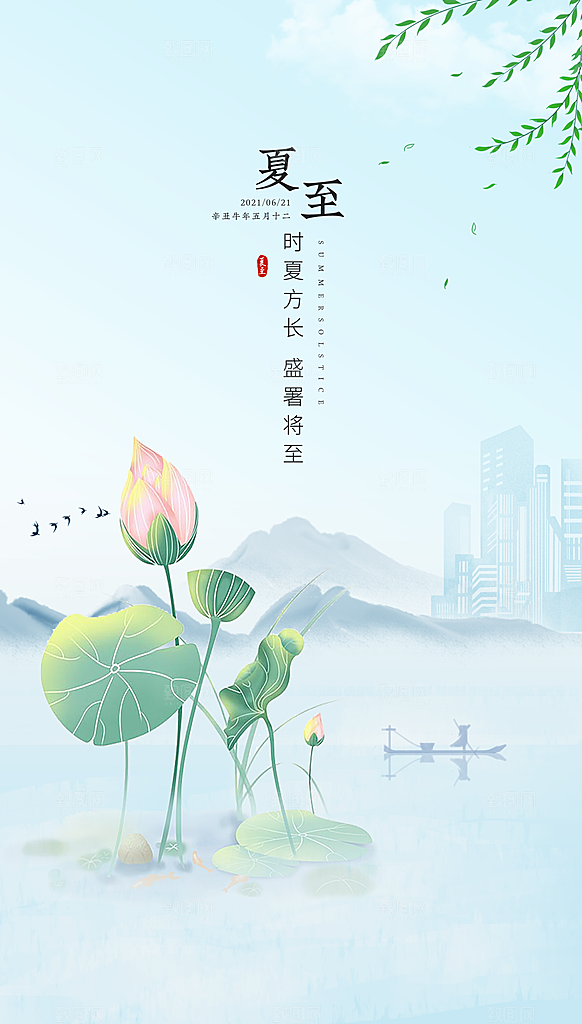 中国传统节气夏至海报模板