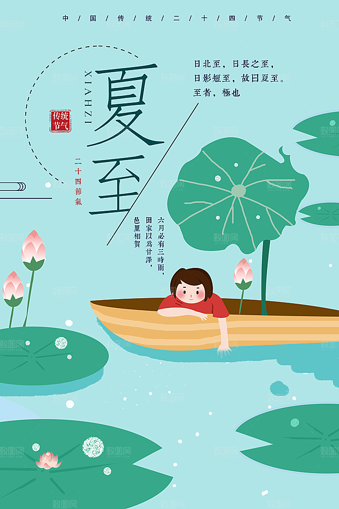 中国传统节气夏至海报模板