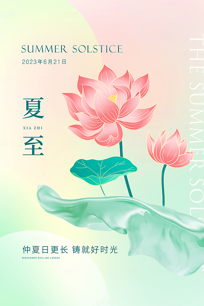 中国传统节气夏至海报模板