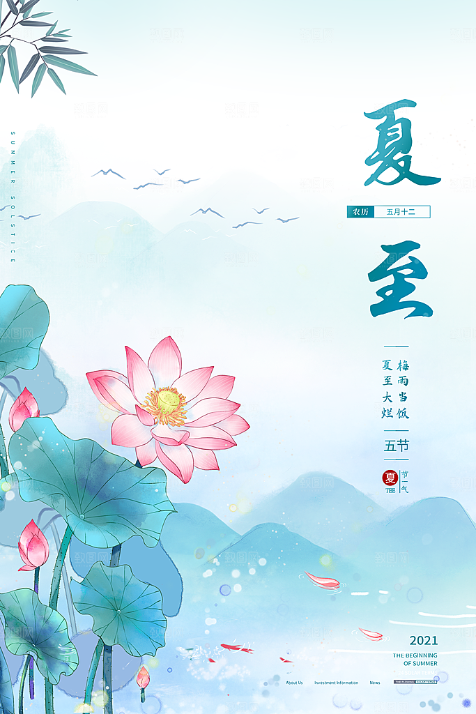 中国传统节气夏至海报模板