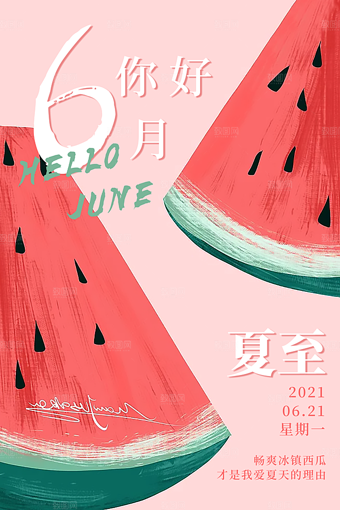 夏至节气简约大气海报