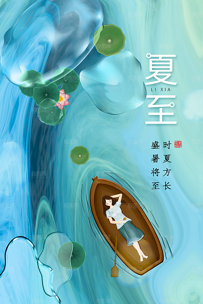 夏至节气简约大气海报