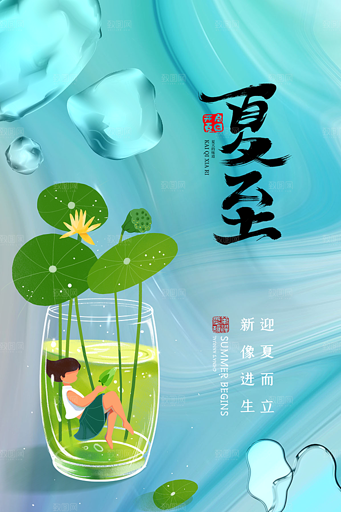 夏至节气简约大气海报