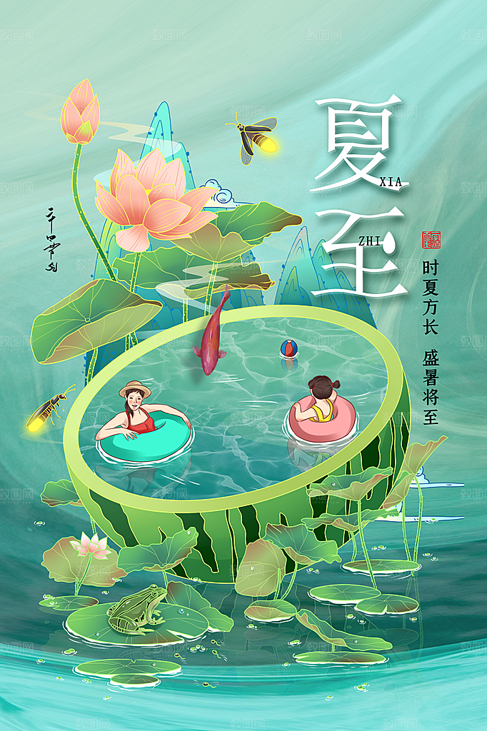 夏至节气简约大气海报