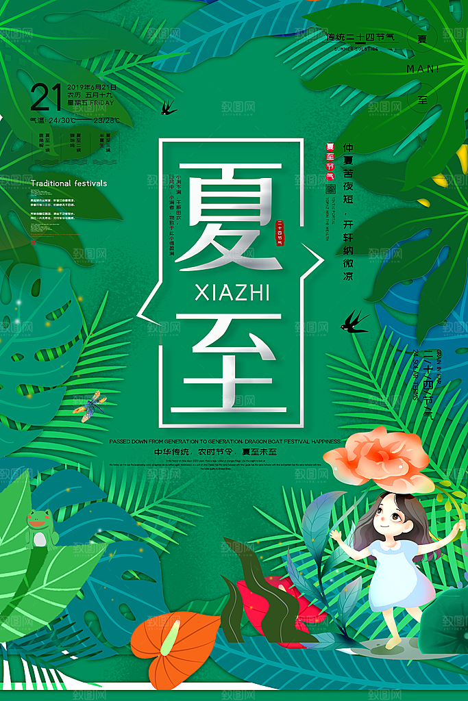 夏至节气简约大气海报