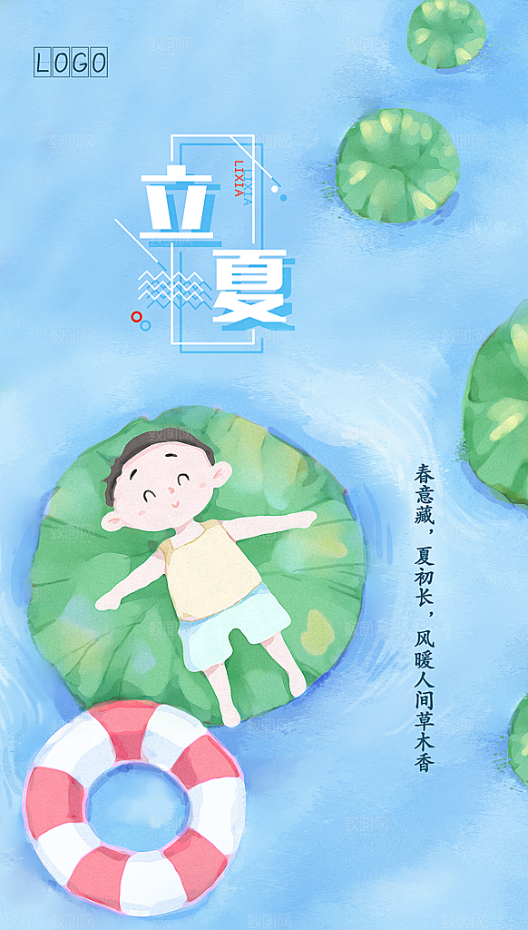 夏至节气简约大气海报