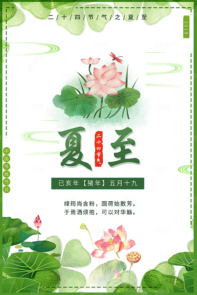 夏至节气简约大气海报