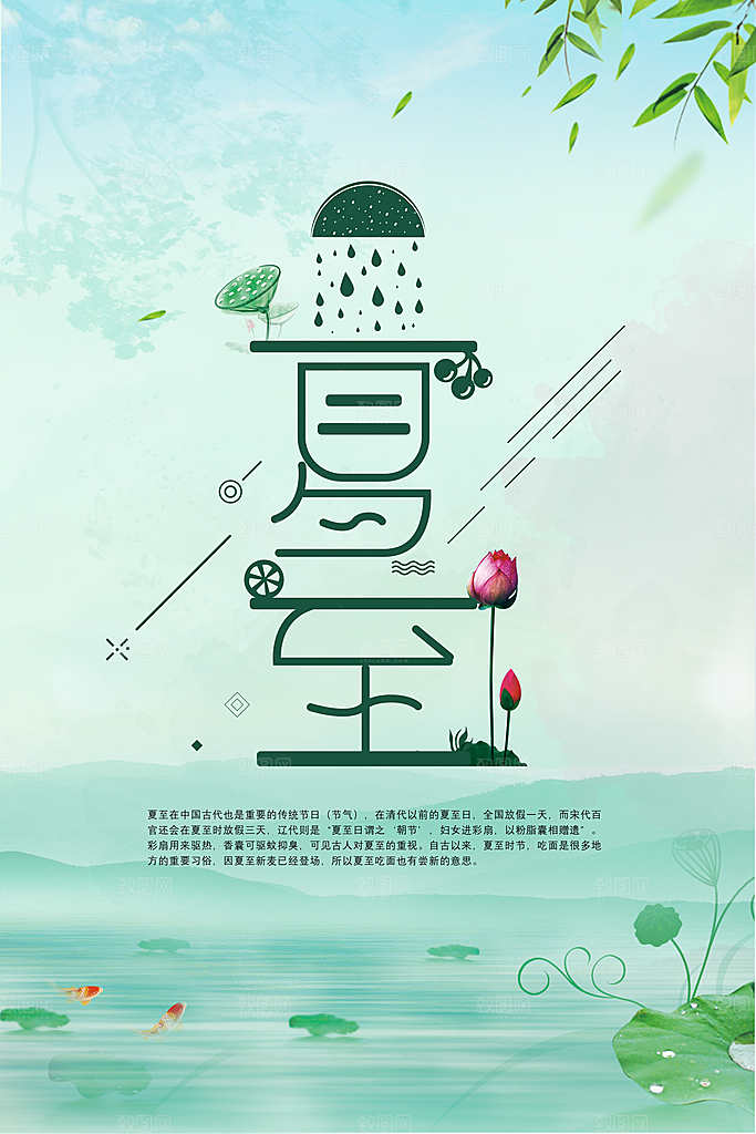 夏至节气简约大气海报