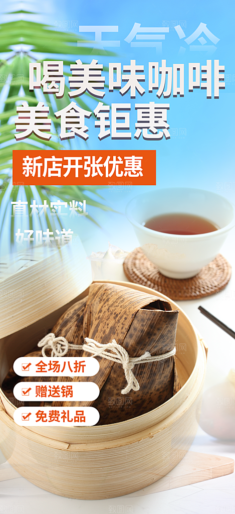 早餐粽子美食促销活动海报
