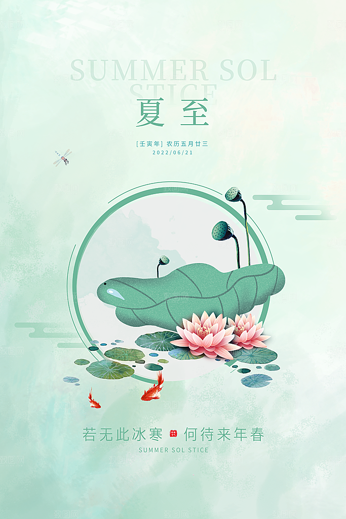 夏至节气简约大气海报