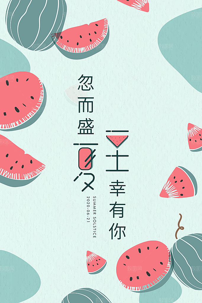 夏至节气简约大气海报