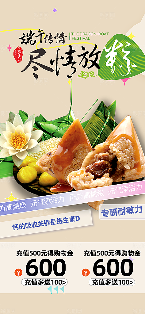 早餐粽子美食促销活动海报