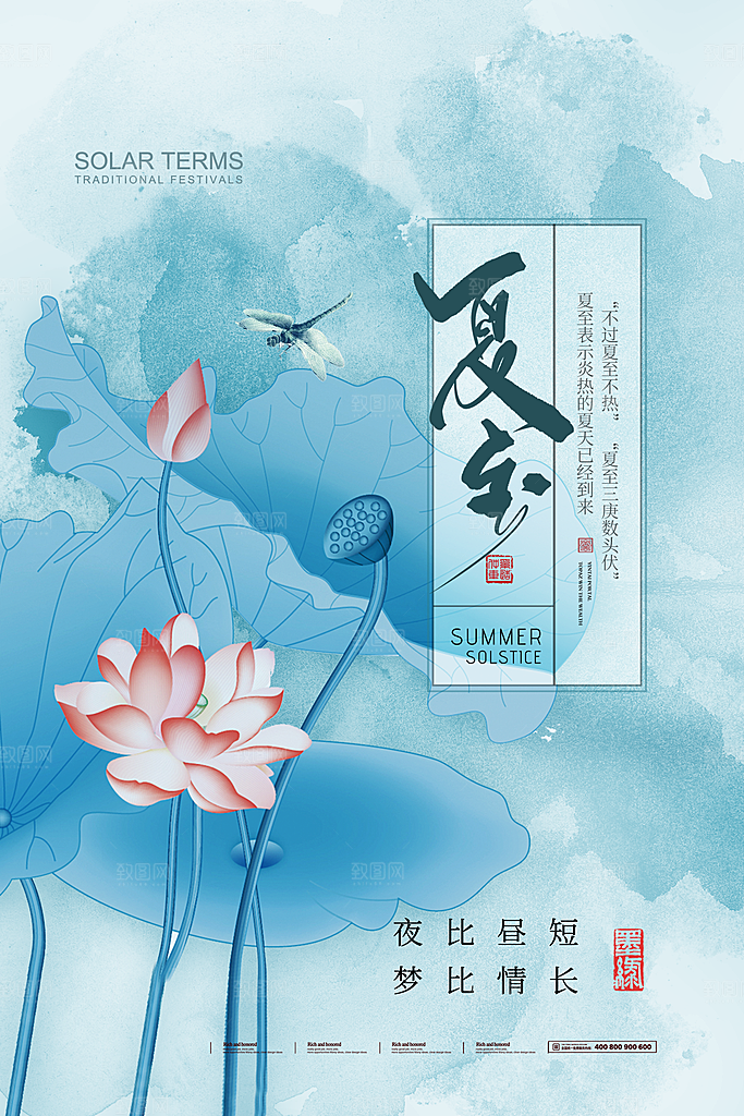 夏至节气简约大气海报