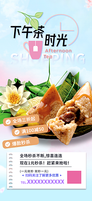 早餐粽子美食促销活动海报