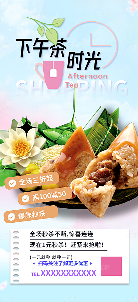 早餐粽子美食促销活动海报