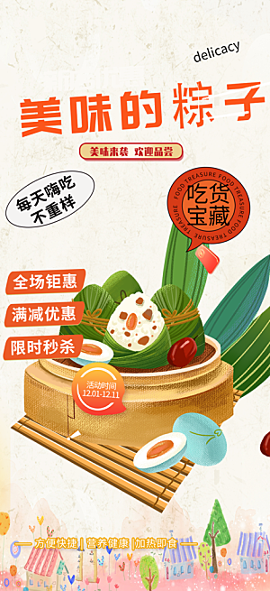 早餐粽子美食促销活动海报