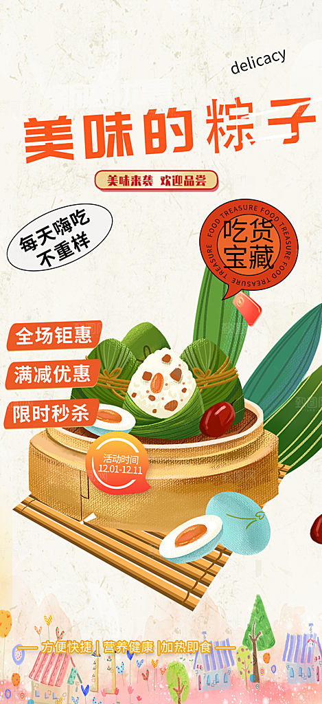早餐粽子美食促销活动海报