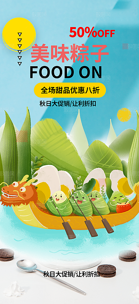 早餐粽子美食促销活动海报