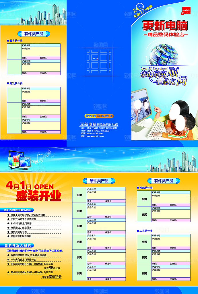 宣传广告折页设计宣传