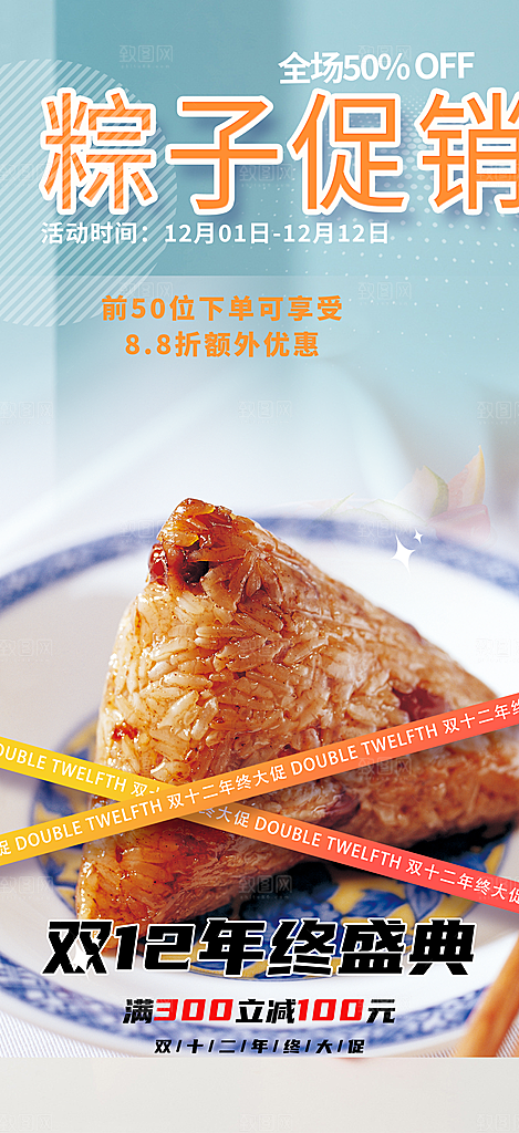 早餐粽子美食促销活动海报