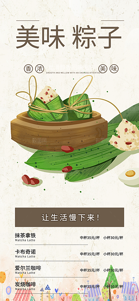 早餐粽子美食促销活动海报