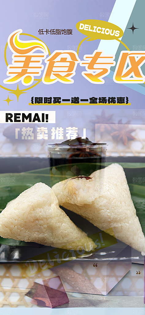早餐粽子美食促销活动海报