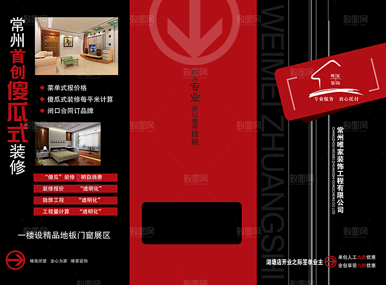 创意宣传文化折页设计
