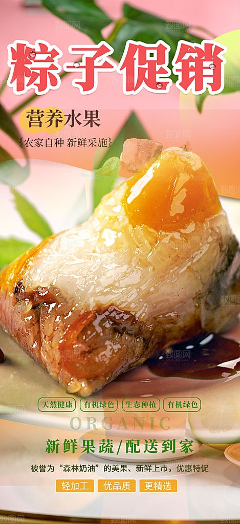 早餐粽子美食促销活动海报