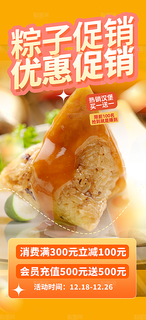 粽子美食促销活动海报