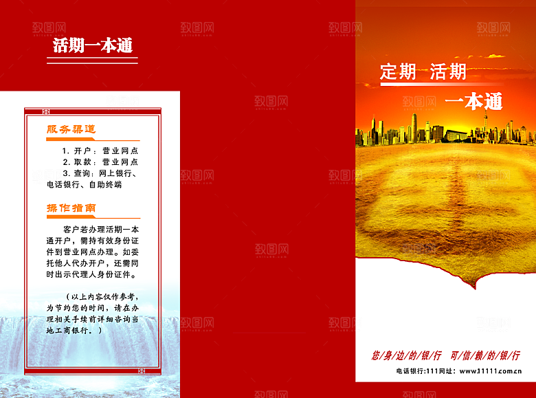创意宣传文化折页设计