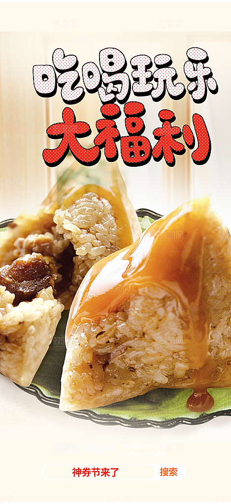 粽子美食促销活动海报