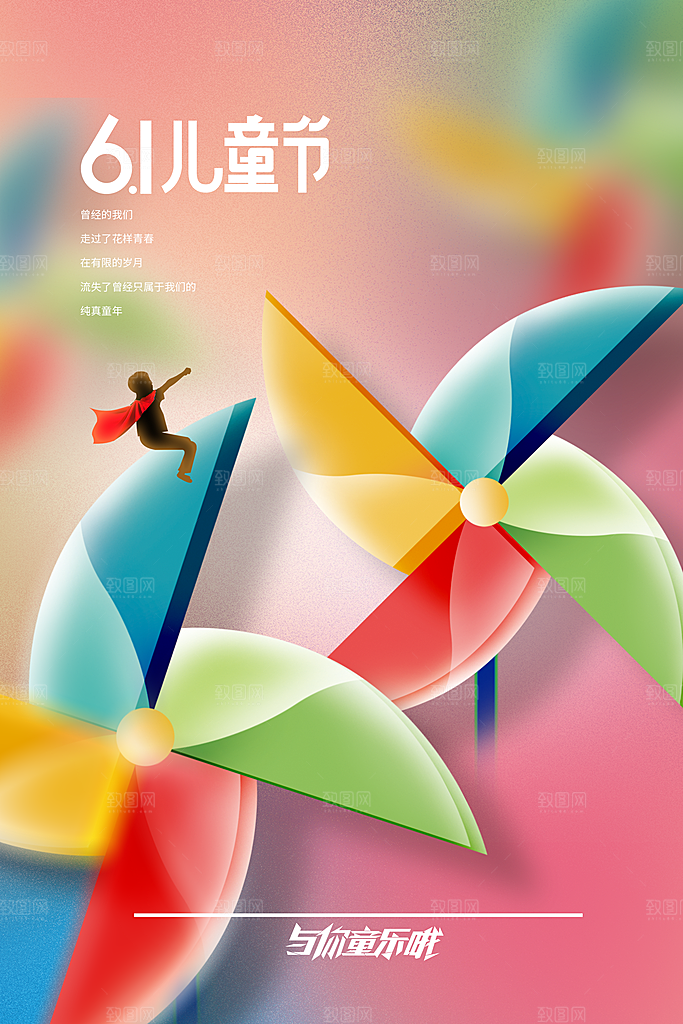 儿童节节日活动海报