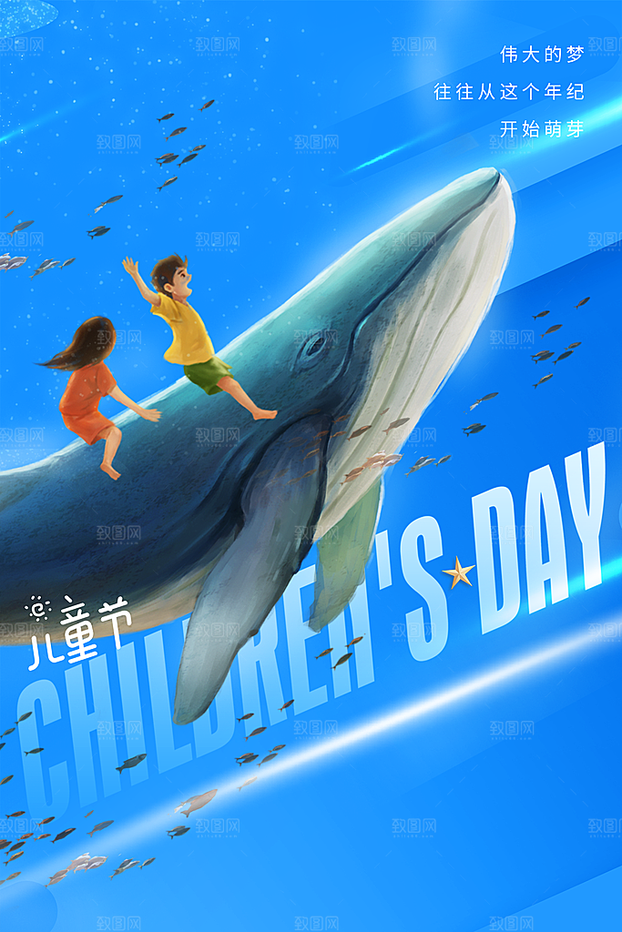儿童节节日活动海报